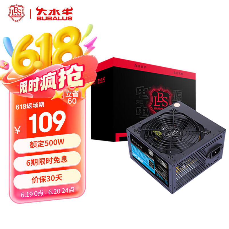 大水牛（BUBALUS）额定500W 劲强500台式电脑主机电源（主动式PFC/12CM风扇/智能温控/支持背线/宽幅电压）