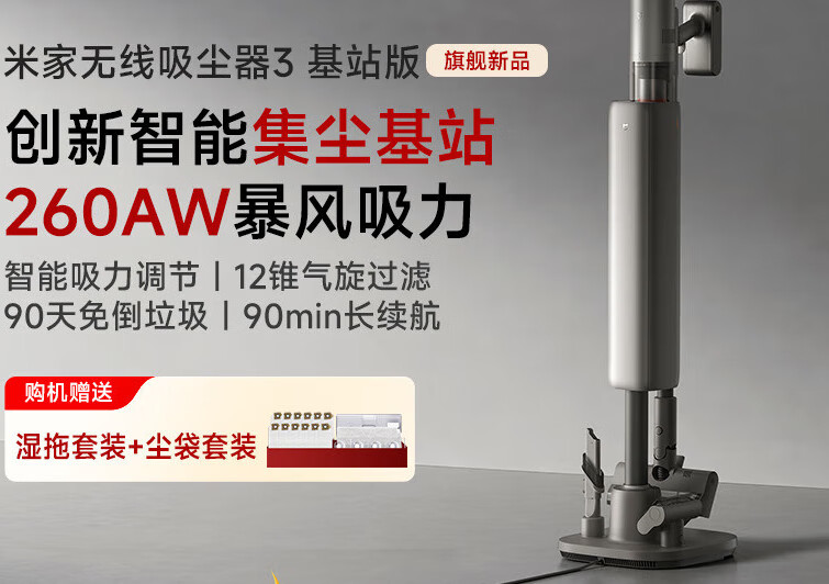 小米（MI）【新品上市】小米米家无线吸尘器3基站版家用大吸力手持集尘绿光 米家无线吸尘器3基站版