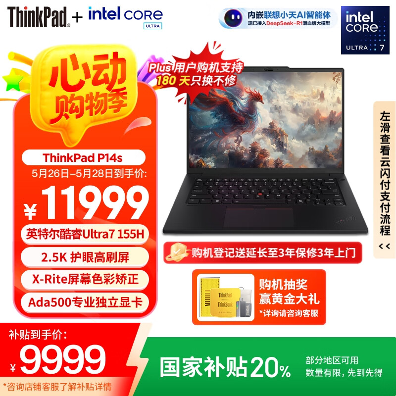 ThinkPad ����ʼǱ� P14s 32G��1T