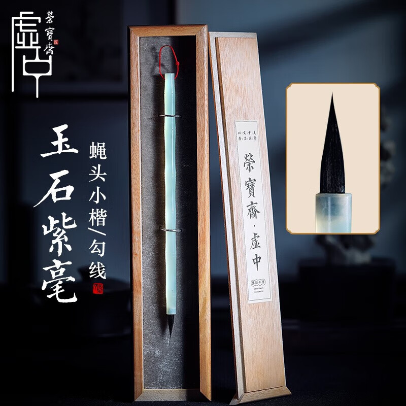 荣宝斋 毛笔套装 紫狼羊兼毫文房四宝书法专用国画写意画行草书大楷手作毛笔精品湖笔毛笔高端档礼盒 鸣鸾【岫玉紫毫毛笔】