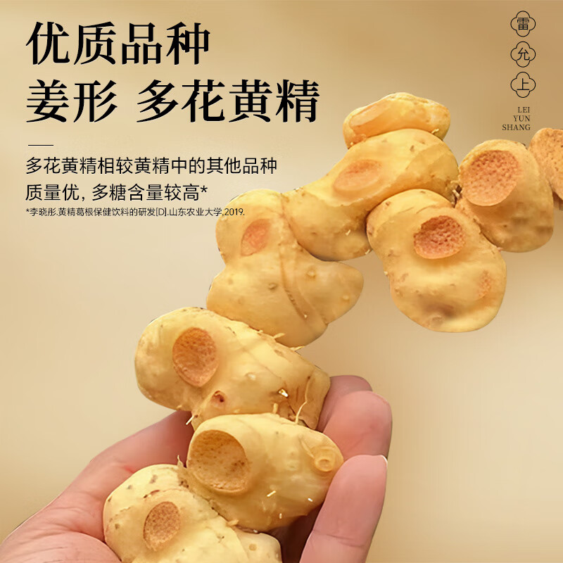 雷允上九蒸九晒即食黄精干片男人滋补养生泡酒茶150g独立包装 【囤货装】 150g*5盒