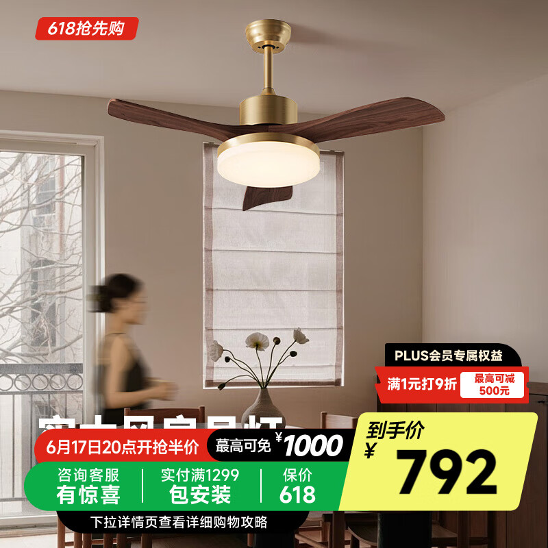 奧朵 AOZZO中古風(fēng)餐廳風(fēng)扇燈吊燈新中式客廳臥室家用實木2025新款電扇燈 胡桃木色3葉 106CM【智能款】