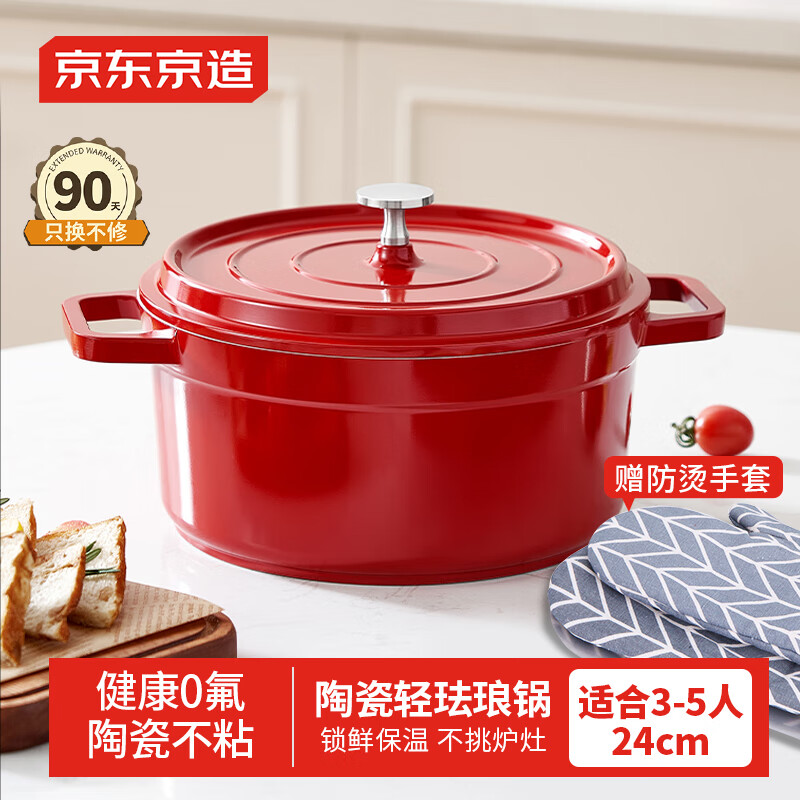 京东京造 陶瓷轻珐琅锅汤锅不粘锅家用炖锅焖煮锅燃气电磁炉通用24cm红色