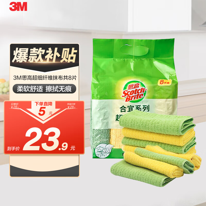 3M思高百潔布細纖維抹布清潔布廚房抹布洗碗布吸水清潔巾清潔布cbg 柔軟耐用超細纖維抹布【8片裝】