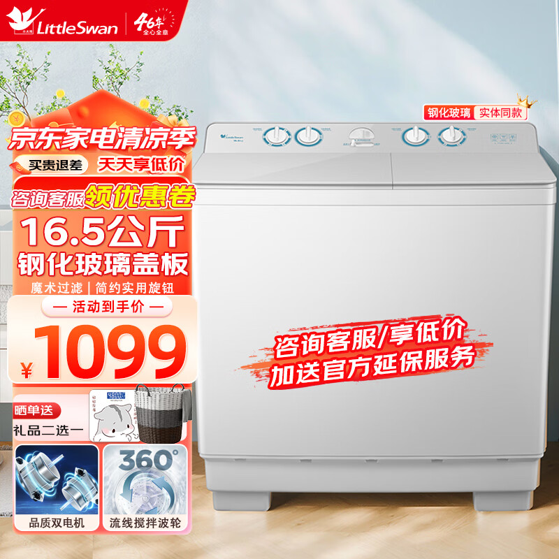 小天鹅（LittleSwan）16.5公斤半自动双桶双缸洗衣机kg家用大容量商用半自动波轮洗衣机 品牌电机 强劲动力 喷淋脱水 TP165-368E【16.5公斤商用】