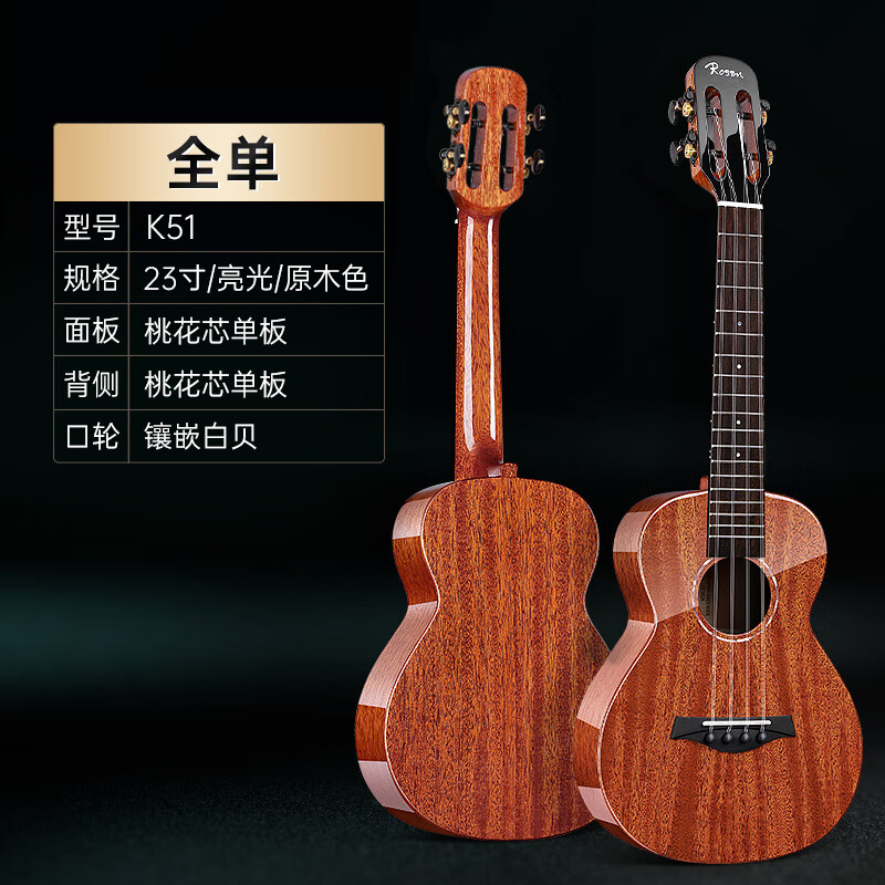 盧森（Rosen）尤克里里初學(xué)者全單板小吉他26寸23寸兒童教學(xué)考級(jí) 全單-23寸-原木色亮光