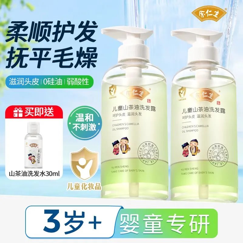 余仁生儿童洗发水无硅油弱酸性3岁6到12岁宝宝专用男女孩山茶油洗发露 儿童山茶油洗发水500ml2瓶装
