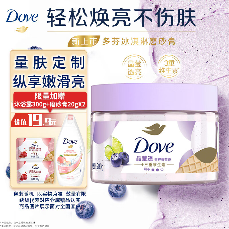 多芬冰淇淋磨砂膏青柠莓莓香280g
