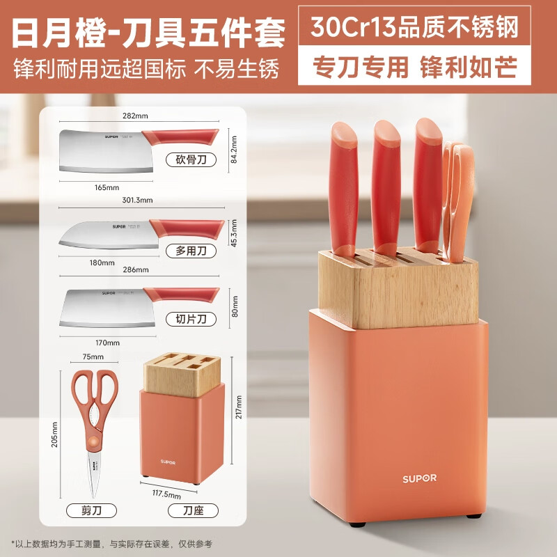 苏泊尔(SUPOR)刀具套装厨房菜刀组套五件套家用不锈钢菜刀多用刀斩切刀剪刀 臻彩刀具五件套·日光橙