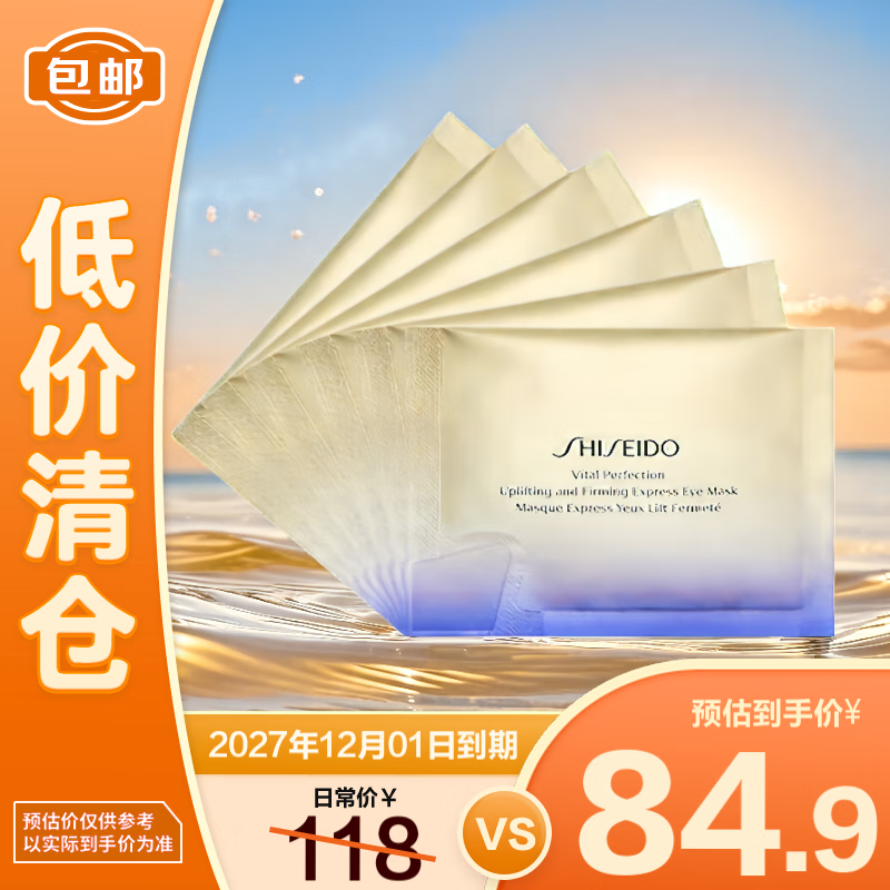资生堂悦薇智感紧塑焕白眼膜6.9g(2片)*6 淡纹淡化黑眼圈