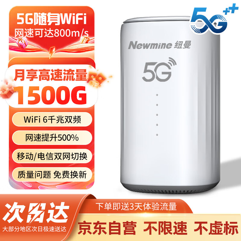 纽曼5G无线路由器随身WiFi6移动免插卡cpe全网通千兆双频车载便携式高速上网卡全国通用流量2025款