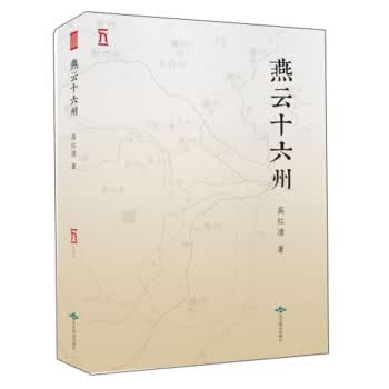 燕云十六州【正版特惠】