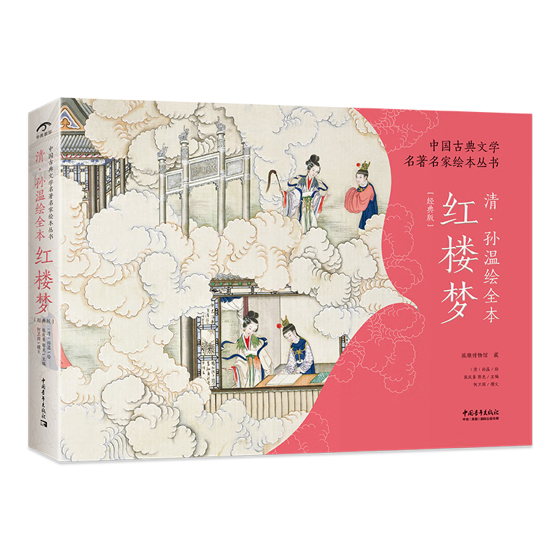 ����װˢ�߰桿�й��ŵ���ѧ�������һ汾���飺�塤���»�ȫ����¥�Σ�����棩 50.16Ԫ��3��(��16.72Ԫ/��)