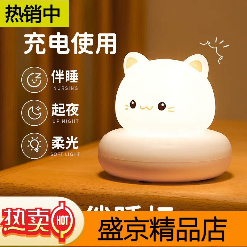 陽致小夜燈充電床頭燈臥室嬰兒喂奶生日禮物女生送兒童睡覺伴睡拍拍燈 萌貓小臺(tái)燈+-拍即亮+三檔調(diào)光