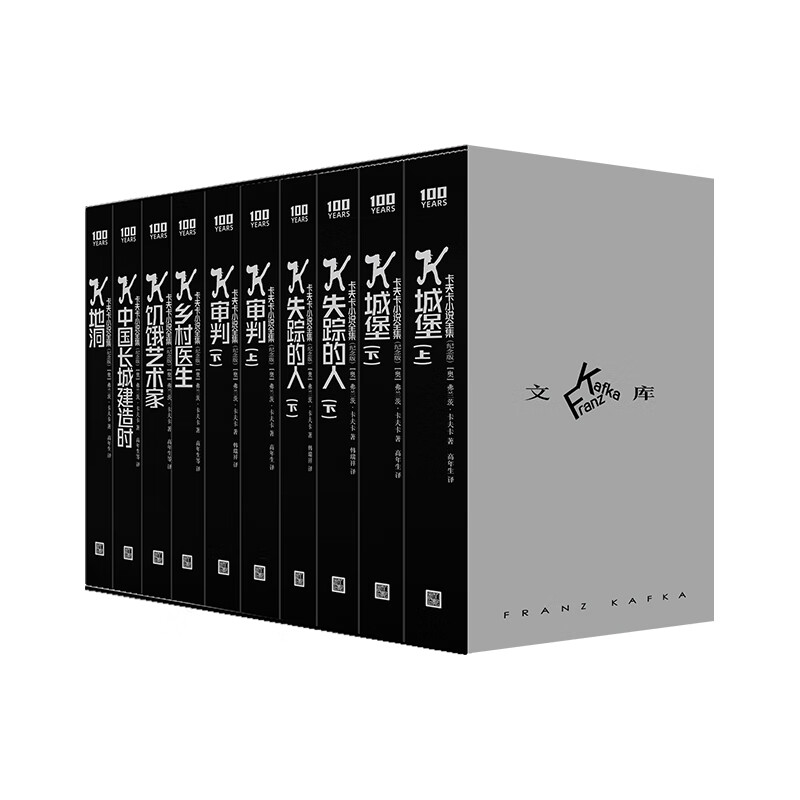 【刷边典藏纪念版】卡夫卡小说全集10册【赠藏书票明信片】封面烫银 城堡失踪的人审判乡村医生变形记 短篇小说全集人民文学出版社 卡夫卡小说全集（纪念版）