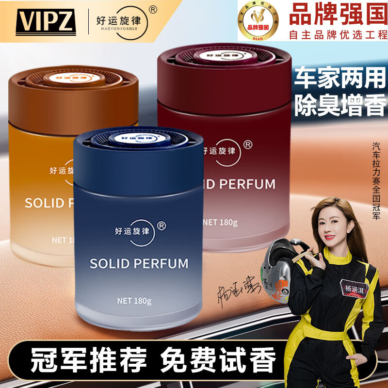 好运旋律车家两用固体香膏车载香薰持久散香卫生间除异味汽车香氛香水摆件 馥郁兰香+雪域瑰境+云巅谧境
