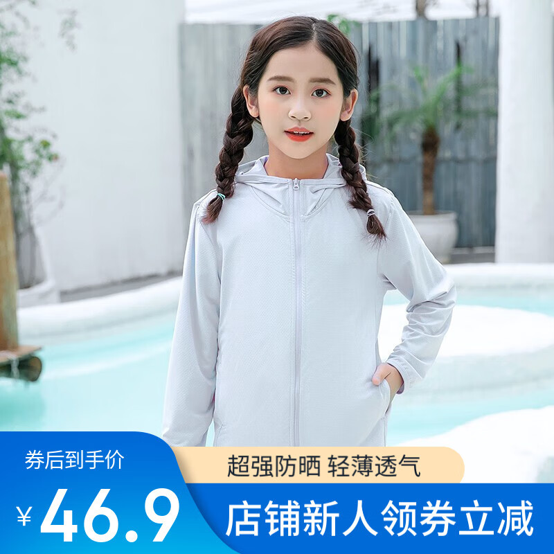 蕉下柠檬儿童防晒衣防紫外线防晒服女童冰丝透气皮肤衣遮阳长袖外套亲子款 DZ2055浅灰色-儿童尺码偏大一点 L 130码