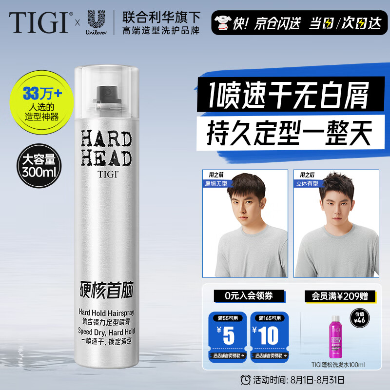 TIGI 男士发胶定型喷雾 300ml – 只需 99 元,轻松打造蓬松干爽造型 TIGI 男士发胶定型喷雾 300ml – 只需 99 元,轻松打造蓬松干爽造型