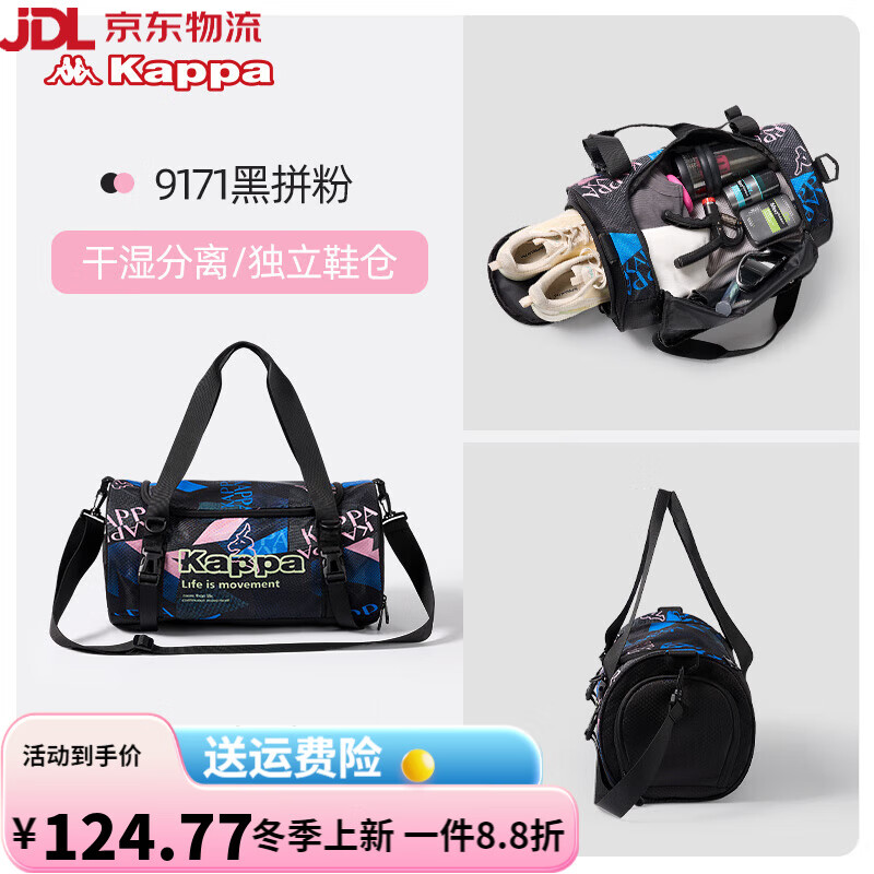 卡帕（Kappa）健身包游泳收納包女運動訓練干濕分離男專用手提旅行防水包 黑拼粉171【帶鞋倉，干濕分離】