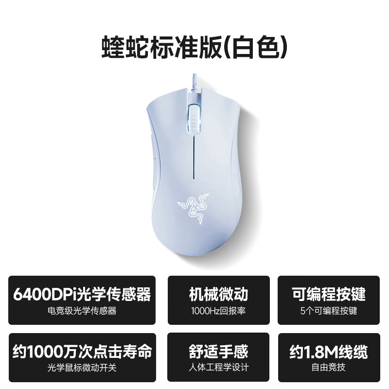 雷蛇煉獄蝰蛇mini版 標(biāo)準(zhǔn)版USB電腦電競吃雞有線游戲LOL鼠標(biāo) 毒蝰mini 蝰蛇標(biāo)準(zhǔn)版-白色