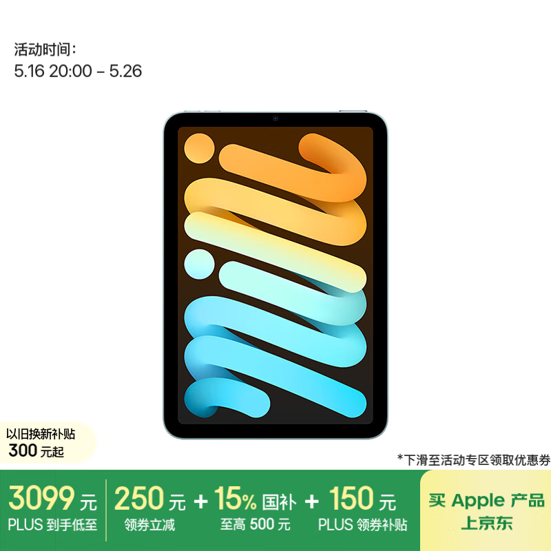 Apple/苹果 iPad mini (A17 Pro) 8.3英寸 2024年新款平板电脑(128G WLAN版/MXN73CH/A)蓝色