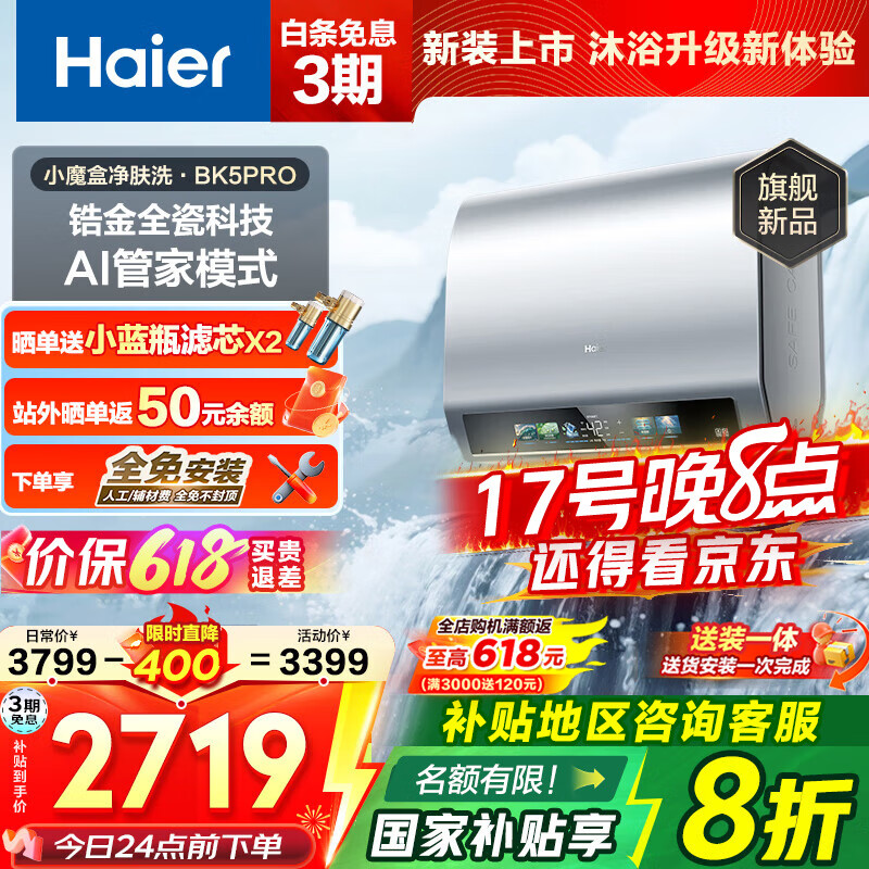  ˫ˮ BK5PRO 80L3300W2673.52Ԫ
