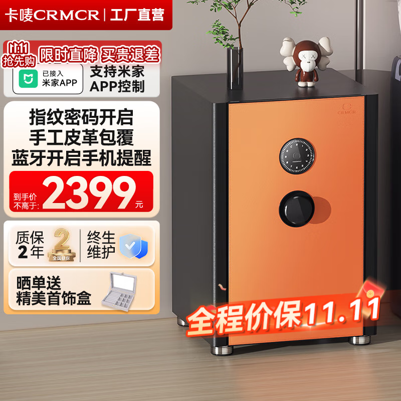 卡唛（CRMCR）智能保险箱首饰抽屉收纳卧室床头柜保险柜一体家用型密码指纹C级锁芯防盗防搬走衣柜隐藏保管箱 60CM高 米洛皮影 【已接入米家APP】 指纹/密码/支持米家开启