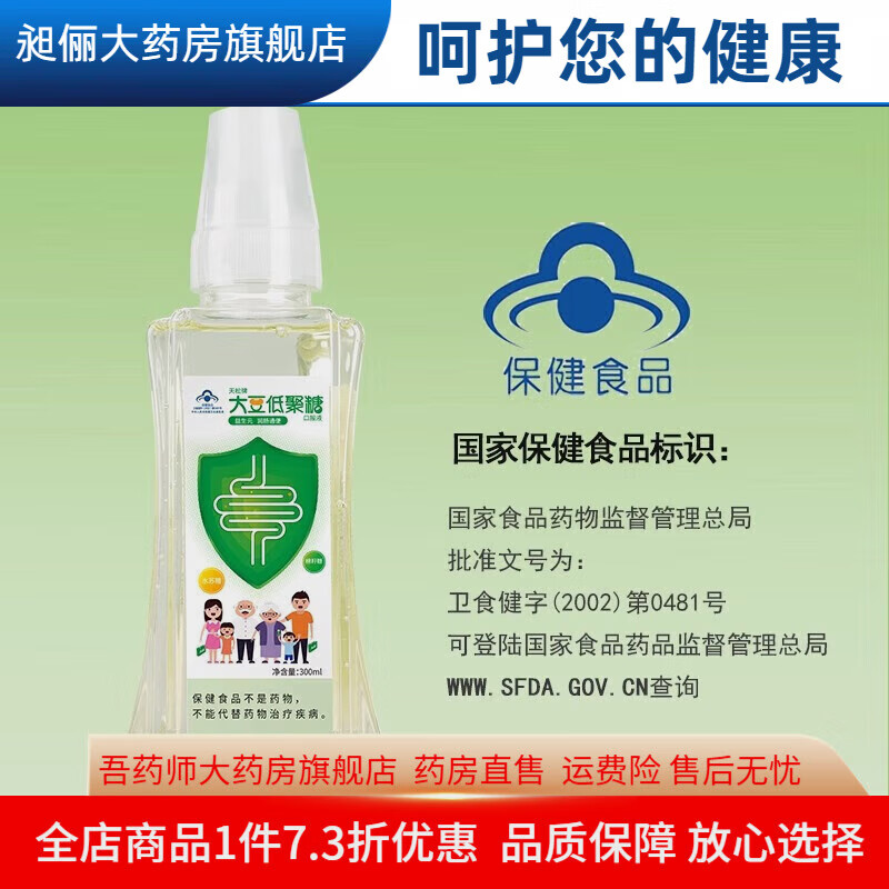 天松大豆低聚糖 天松大豆低聚糖300ml*4瓶通肠润便水苏糖棉籽糖孕妇儿