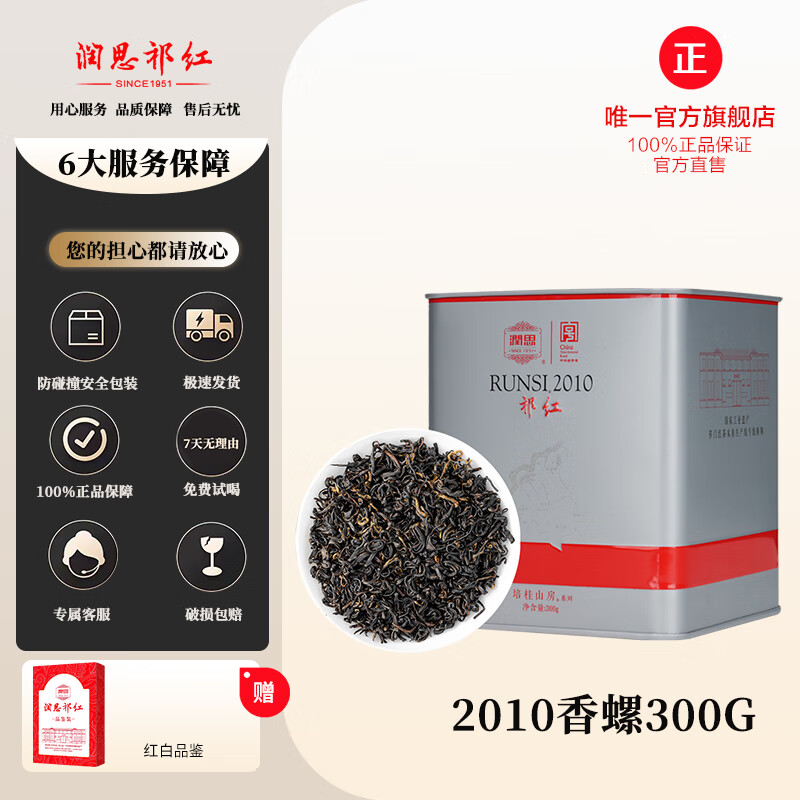 潤(rùn)思祁門紅茶店正宗原產(chǎn)安徽祁紅祁紅香螺毛峰300g 300.0g 祁紅香螺