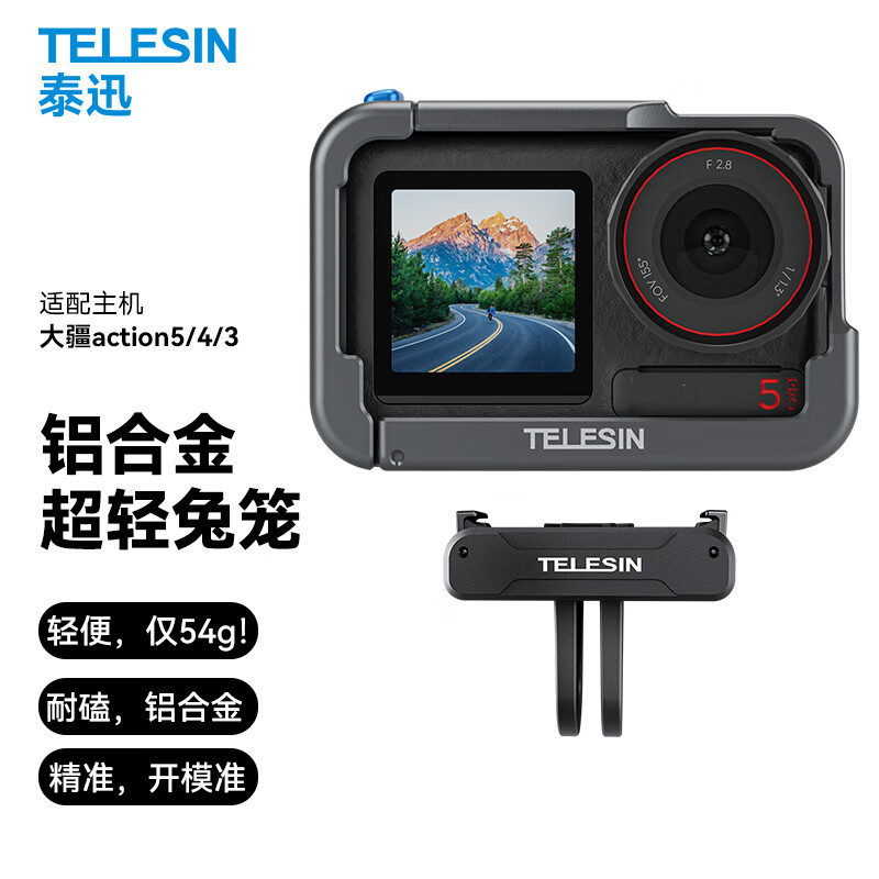 TELESIN(泰迅)大疆action3 4 5pro铝合金兔笼边框保护壳机身配件 快拆快装 双冷靴拓展 兼容滤镜 横竖拍摄 action5pro超轻兔笼+磁吸快拆底座