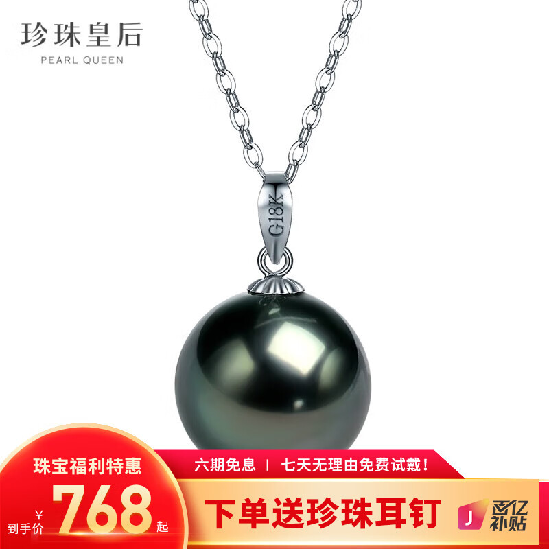 珍珠皇后18K金大溪地黑珍珠吊坠 正圆海水珍珠项链生日礼物送女朋友