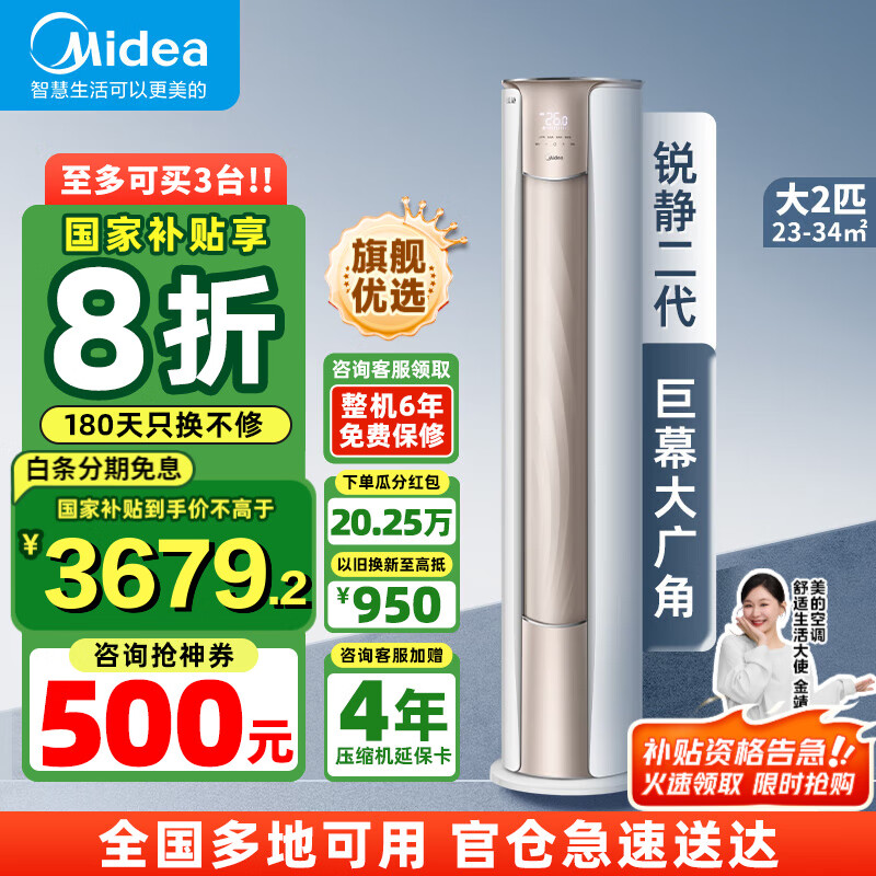 美的（Midea）空调柜机 酷省电PRO 锐静二代 3匹2匹 新一级能效变频冷暖除湿客厅立式柜式 以旧换新 国家补贴20% 2匹 一级能效 锐静二代 超爽大风口