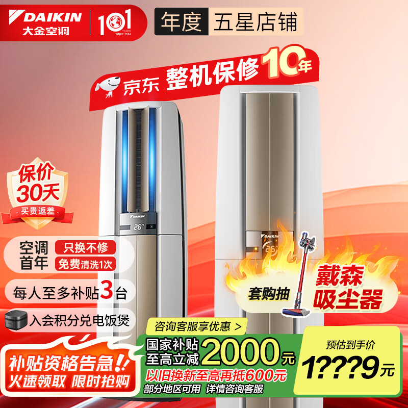 大金空调(DAIKIN) 官方旗舰 大3匹柜机  帕蒂能（帕缔能）系列  强劲冷暖客厅以旧换新空调扇 国家补贴 3匹 一级能效 FVXF172WC-W白色 新国标能效