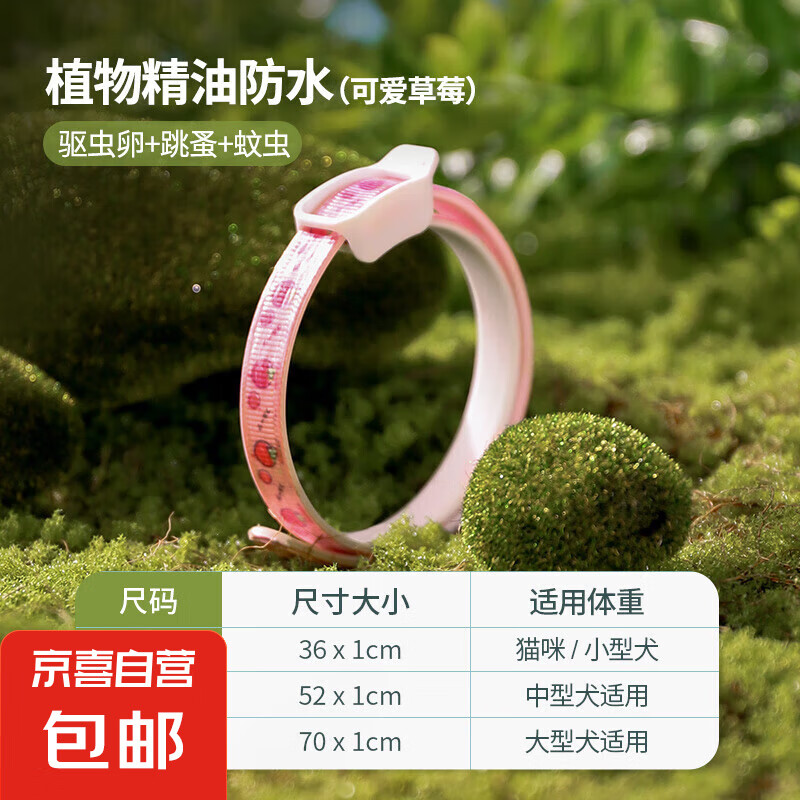 狗狗驅(qū)蟲項圈貓咪去跳蚤頸圈去虱子幼貓螨蟲藥圈寵物脖圈防蟲驅(qū)蚊 可愛草莓【長效守護(hù)≥180天】 S