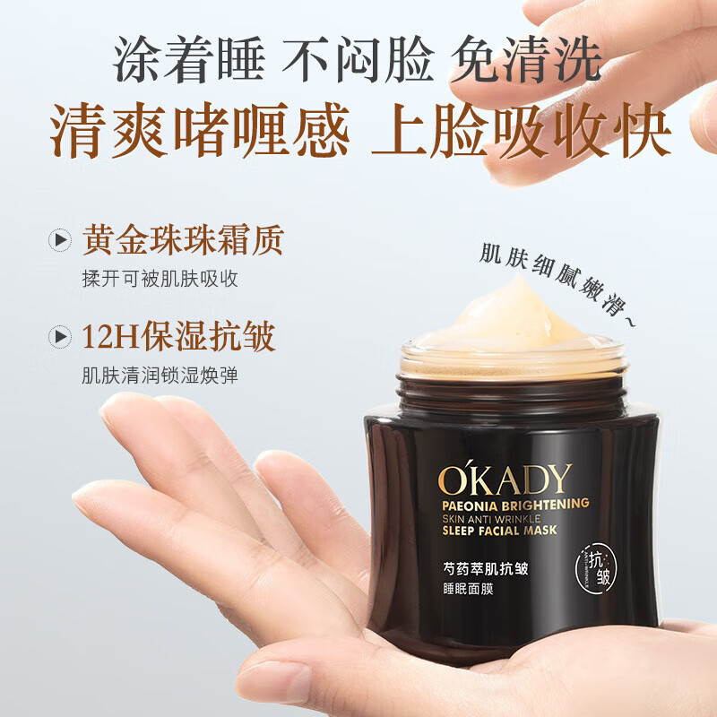欧佩【严选直发】芍药萃肌抗皱睡眠面膜100g免洗保湿抗皱提亮肌肤面膜 欧佩芍药萃肌抗皱睡眠面膜 100g