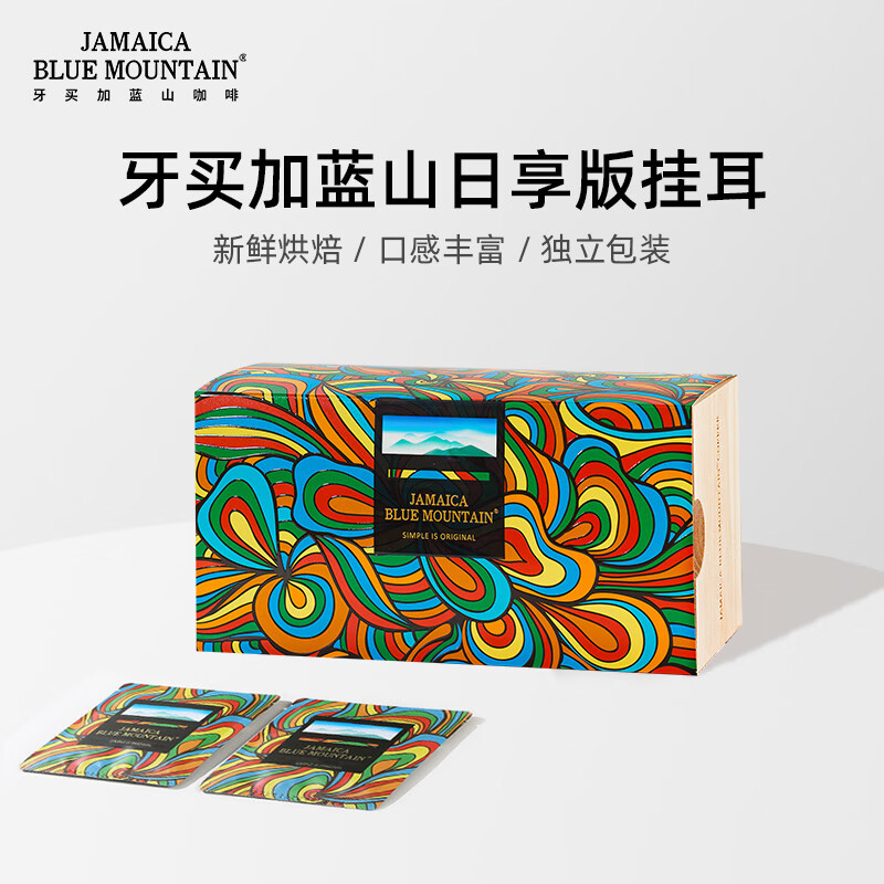 JBeM牙买加蓝山挂耳咖啡进口咖啡豆现磨意式手冲黑咖啡高端木制礼盒装 中深烘25片【200g*1盒】