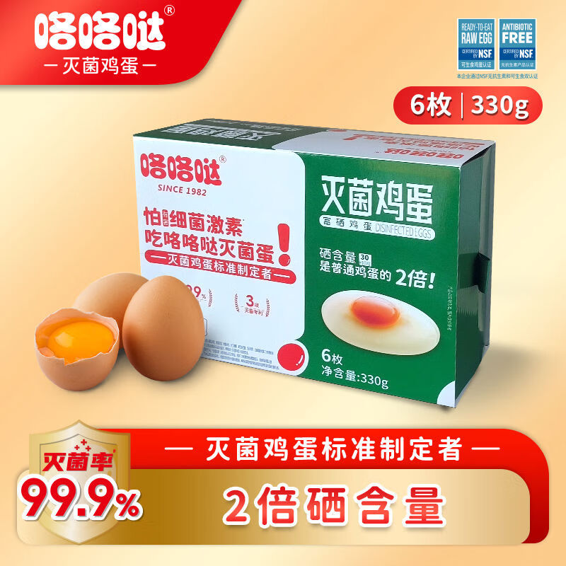 咯咯噠富硒雞蛋無(wú)菌無(wú)抗無(wú)可生食大個(gè)新鮮禮團(tuán)購(gòu)禮盒裝 6枚