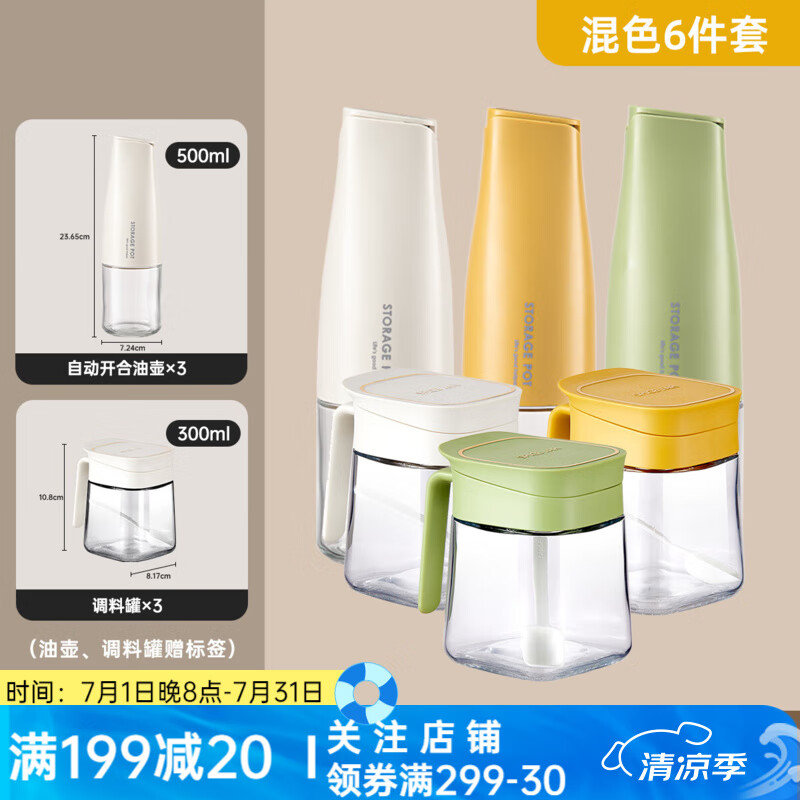 川島屋調(diào)料罐廚房家用調(diào)料盒組合套裝鹽罐味精收納盒油壺調(diào)味瓶罐 混色6件套-調(diào)味罐*3+油壺*3
