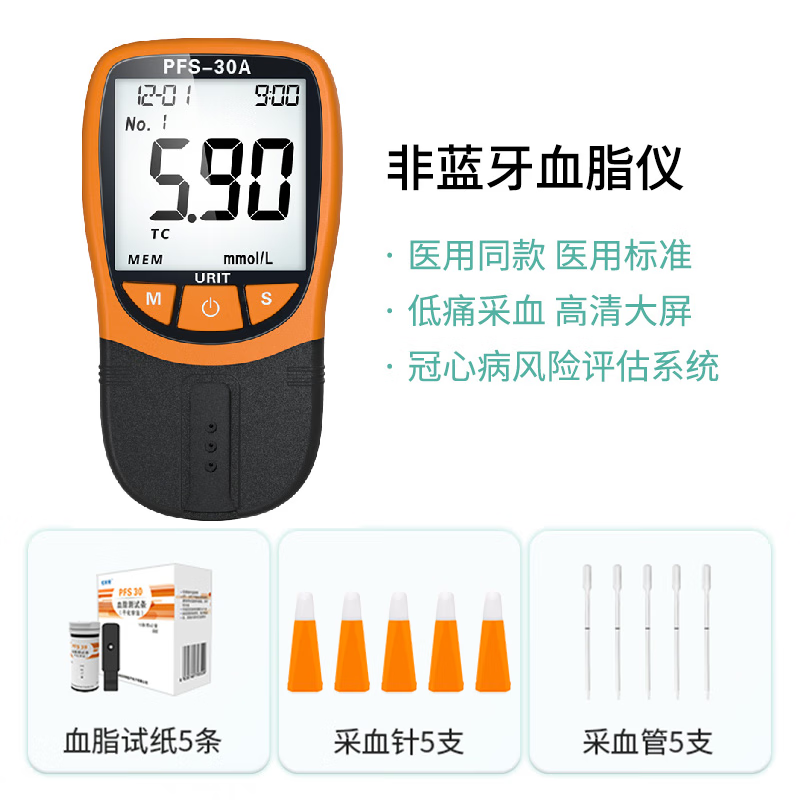 优利特血脂检测仪家用测总胆固醇甘油三酯血脂五项仪器医用测试仪试纸条 非蓝牙血脂仪+5条试纸（采血针酒精棉采血管/各5）