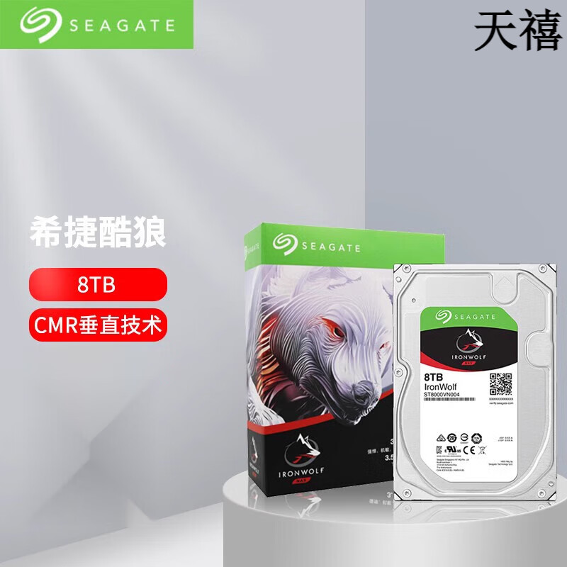希捷（SEAGATE）/希捷ST8000VN004 酷狼8tb台式机械硬盘8t垂直256M群晖NAS 8TB