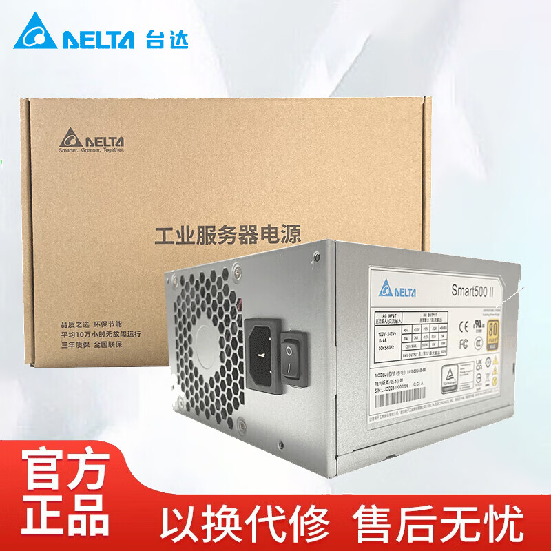 台达（DELTA）工控电源额定300W/500w  静音Smart300II/Smart500II  电源8CM风扇侧出风口 全电压电脑电源 smart500II【金牌】 449元
