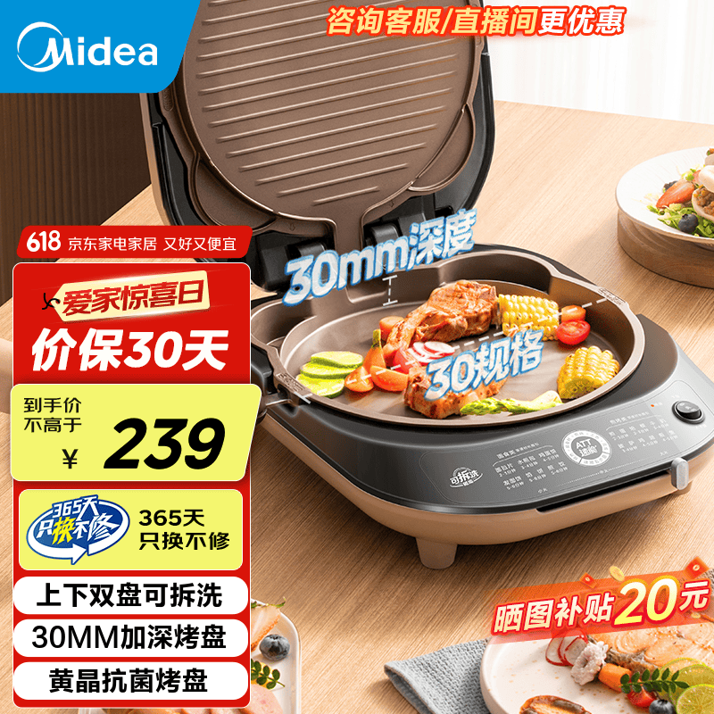 美的（Midea）电饼铛家用双面加热加深大火力上下双盘可拆洗煎烙饼锅三明治早餐机蒸汽薄饼煎烤机电饼档国家补贴 【30规格大口径】双面可拆蒸汽烤盘 JKE3070
