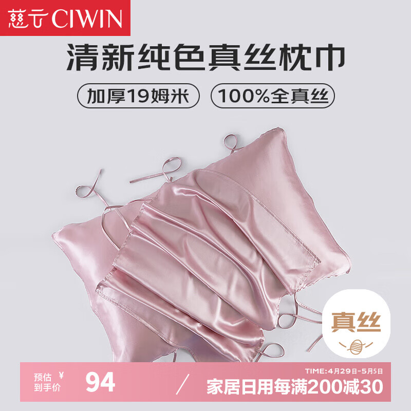 慈云纯色真丝枕巾 100%真丝面料单面丝绸一只装 樱花粉 48*74cm