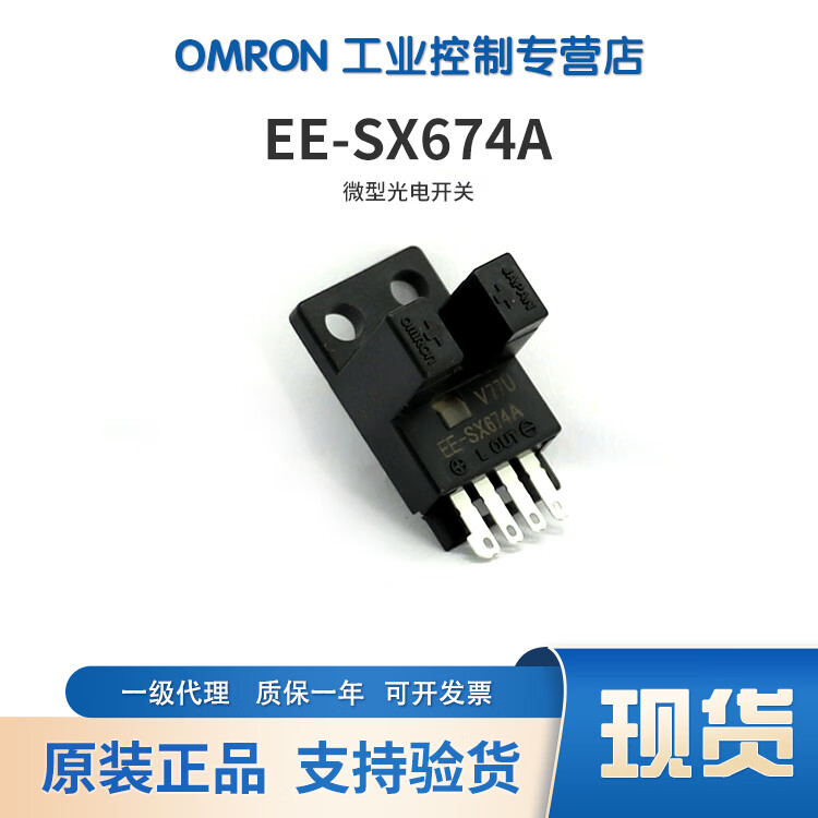欧姆龙(OMRON)OMRON光电开关EE-SX67系列光电传感器 带导线 EE-SX674-WR 1M EE-SX674A