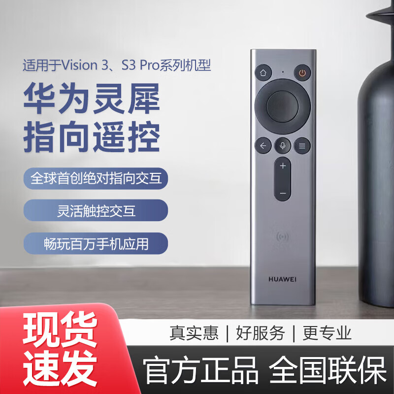 华为（HUAWEI）灵犀指向遥控器适用于V5/V5Pro/Vision4/S5Pro系列原装智慧屏 华为灵犀指向遥控器