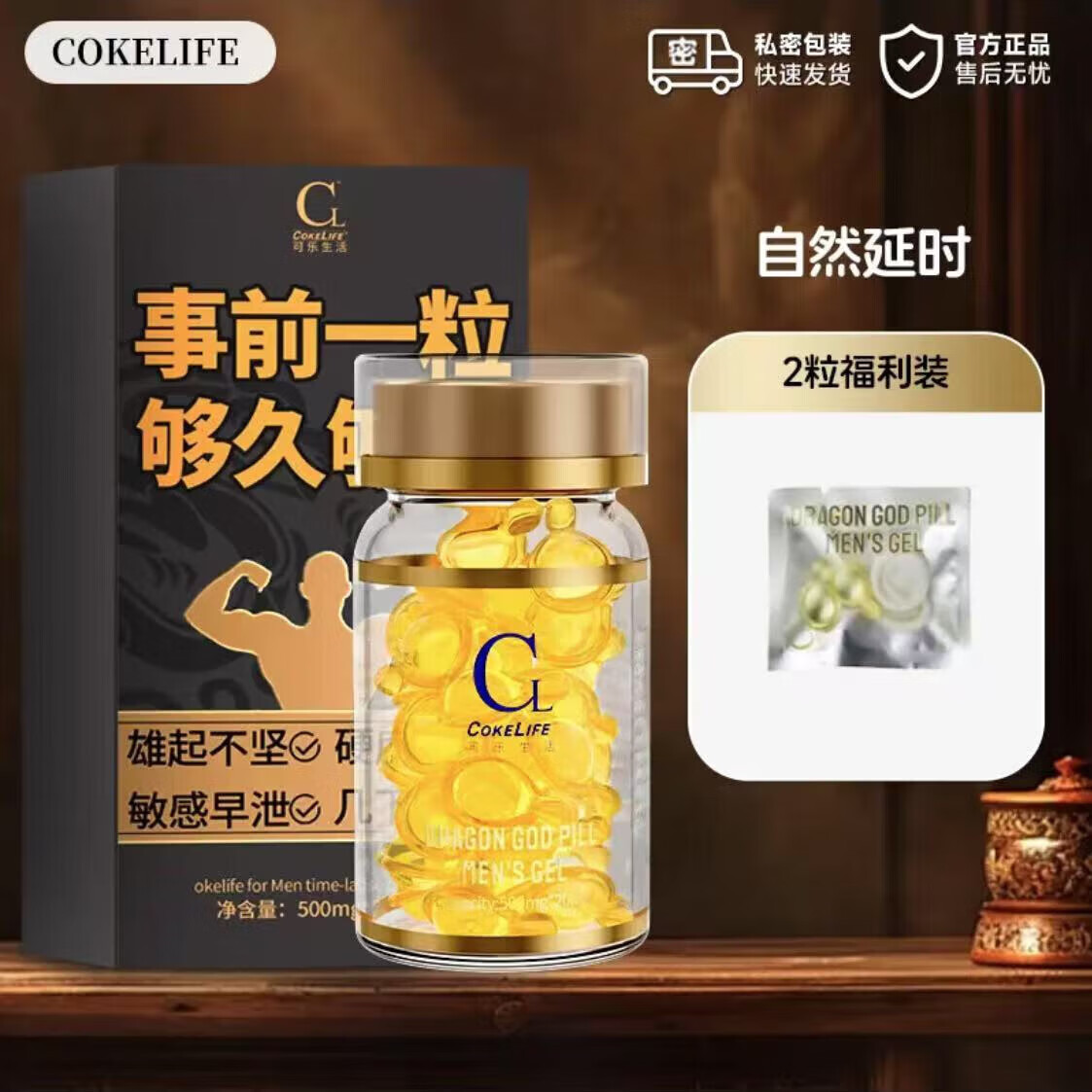 爱他片60京营旗舰店延时速勃赠硬全新升级一重塑青春 精准延时男性延时胶囊20粒 +福利装2粒