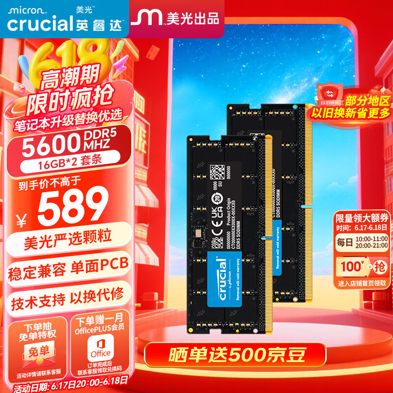 Crucial/Ӣ ѹ 5600Mhz ʼǱڴ DDR5 32G589Ԫ