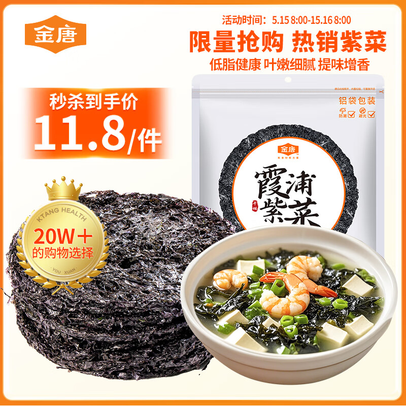 金唐 霞浦紫菜100g  福建特产 海产干货干贝海带虾皮蛋花煲汤凉拌食材