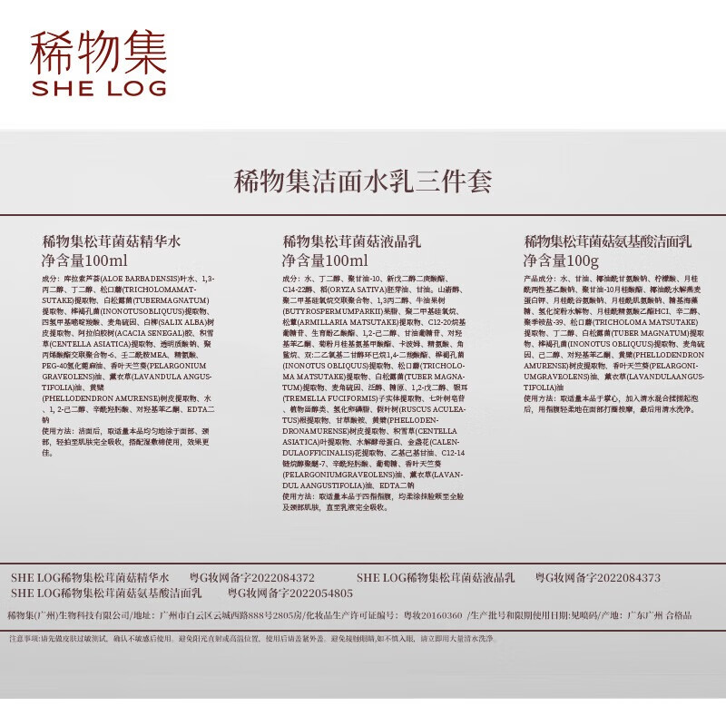 稀物集松茸菌菇洁水乳套装7