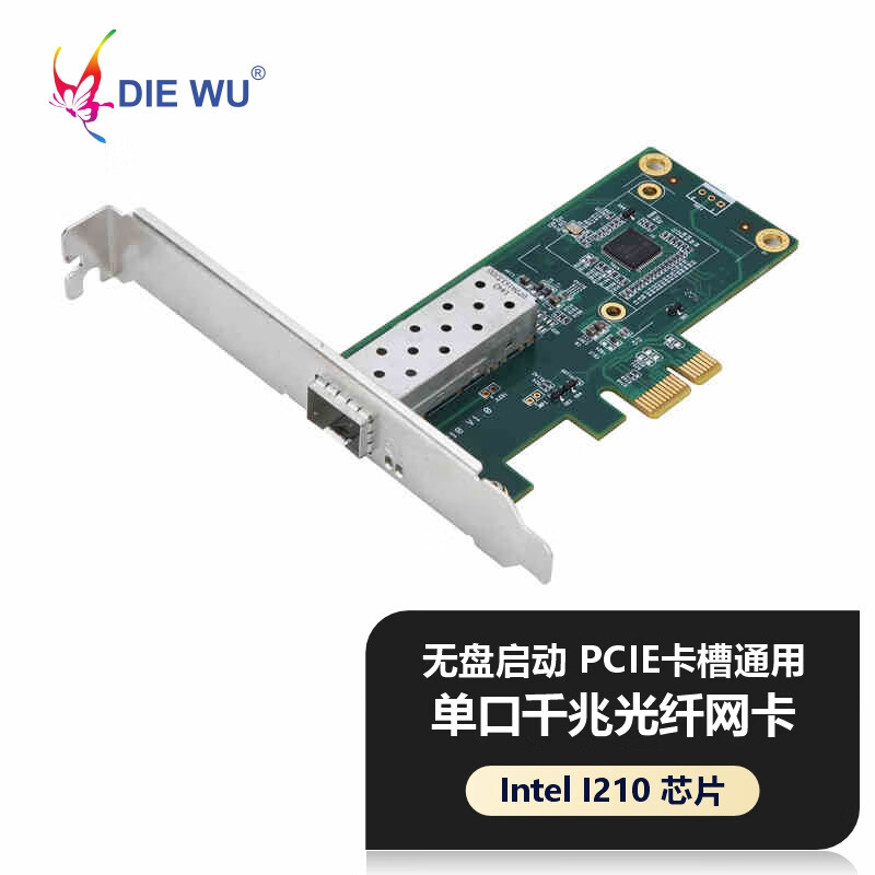 DIEWU 台式机PCI-E千兆网卡万兆高速稳定不掉线电脑pcie家用网卡1000M电脑独立以太网ax200无线wifi网卡 【千兆光口】TXA026英特尔I210千兆光纤网卡